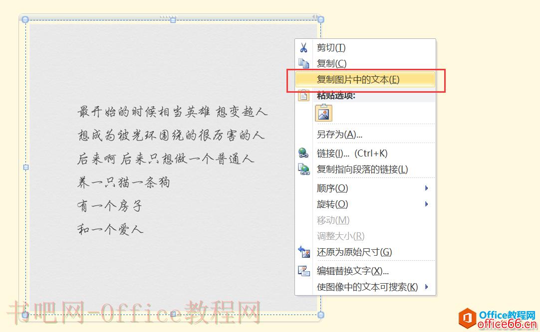 免费智能提取图片中文字的强大神器-OneNote