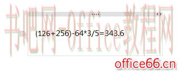 OneNote 计算功能使用基础教程2