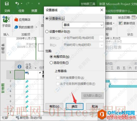 Project保存进度基准06.png