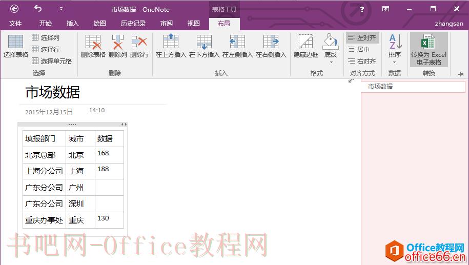 OneNote 如何协作填表并转换为Excel2
