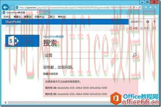 SharePoint 如何配置启用搜索服务