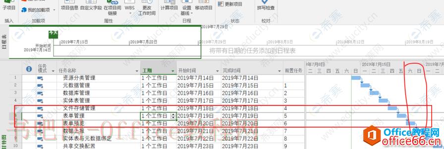 project更改工作时间06.png