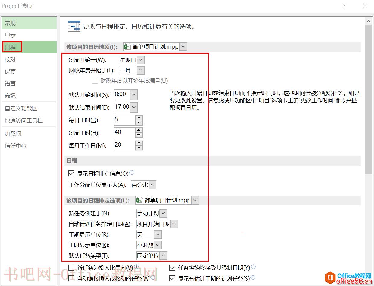 从入门到精通！项目管理软件Project系列教程一认识软件