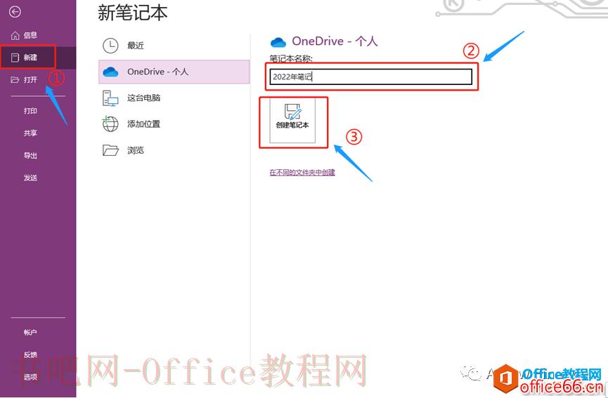 财会办公 | OneNote：让人爱不释手的免费软件