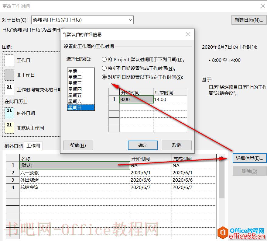 Project Professional自动模式工作日工时问题