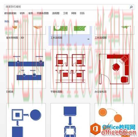 Visio 2013 使用基础图解教程