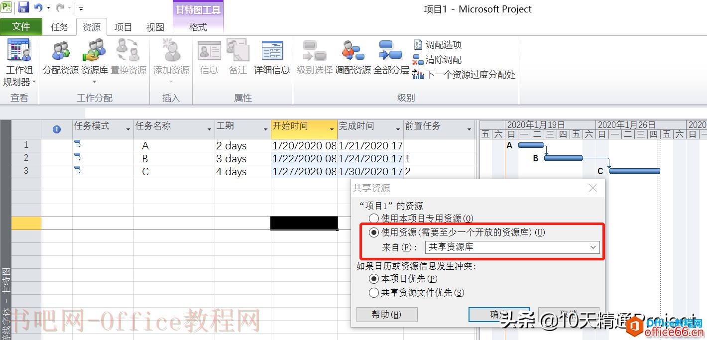「Project教程」多个项目调用共享资源库