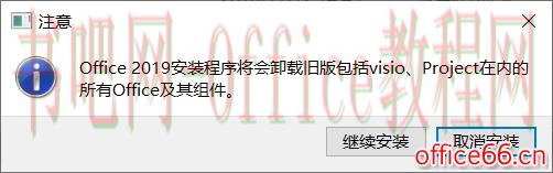安装Visio之后Office用不了的问题解决方案