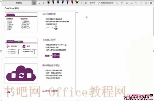OneNote 随意心所欲变化大小