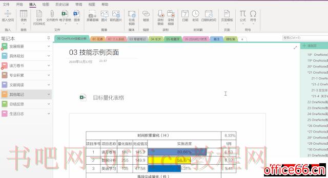 OneNote 怎么调整目标反馈表插入格式？