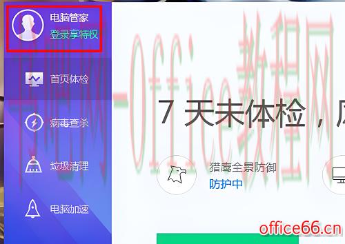腾讯电脑管家如何登录账号
