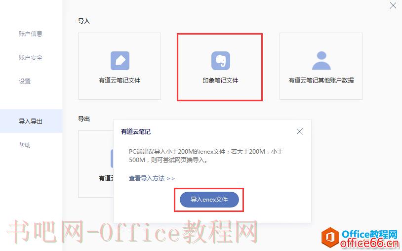 OneNote如何搬家到有道云笔记