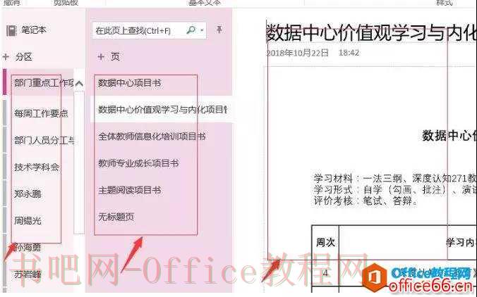 OneNote 使用培训