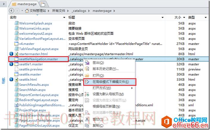 SharePoint 托管导航及相关配置教程