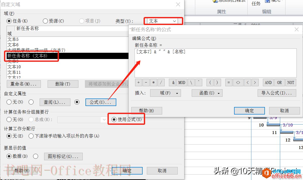 「Project教程」任务名称前显示的大纲数字统一降一级