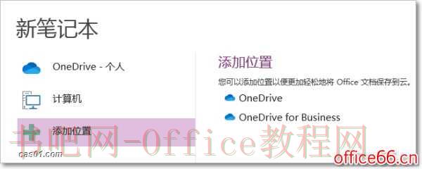 OneNote 保存、同步与备份机制