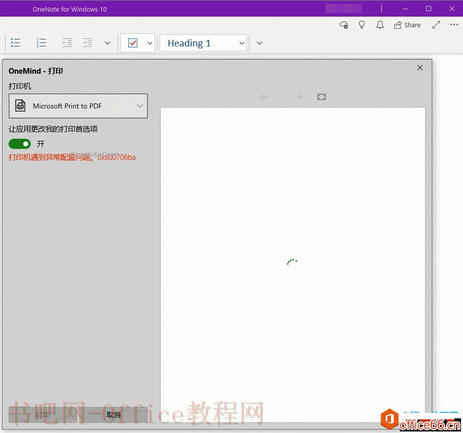 OneNote UWP 打印时出现 打印机遇到异常配置问题 0x800706ba 的解决办法