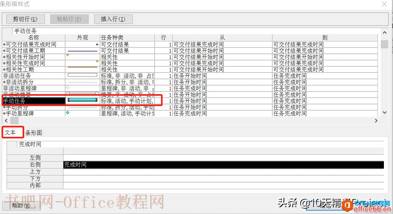 「教程」为什么Project软件中有些任务的条形图样式不能批量设置