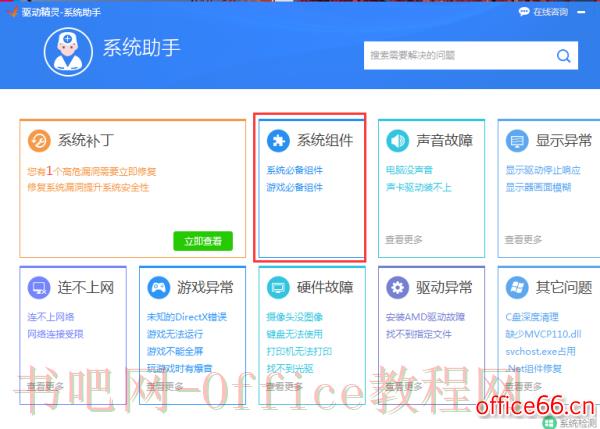 驱动精灵amd安装失败解决方法