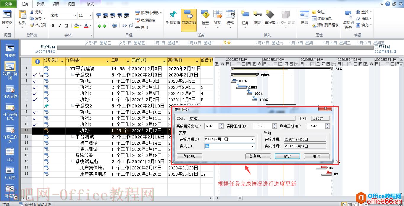 Project项目跟进实现教程