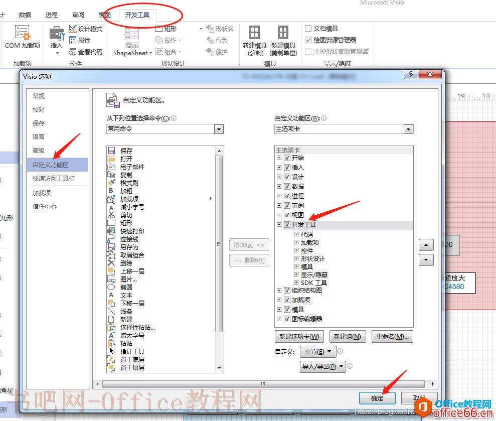 Visio 中如何锁定形状 Visio锁定形状实现教程