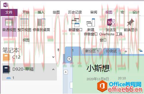 OneNote链接_OneNote的四类窗口：普通、整2页、停靠、快速