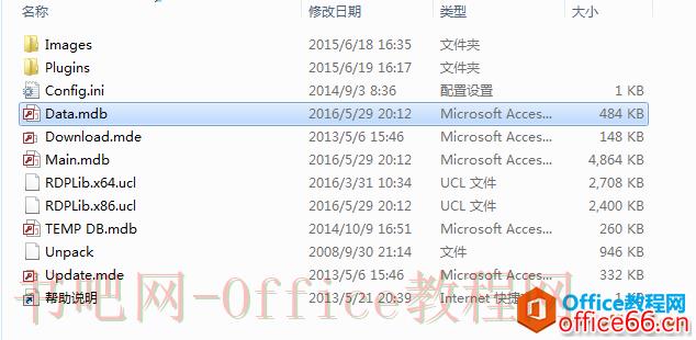 Access2016数据库开发教程2