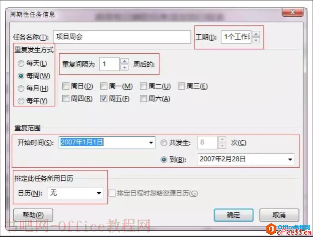 Project 2016中如何快速录入周期性任务？
