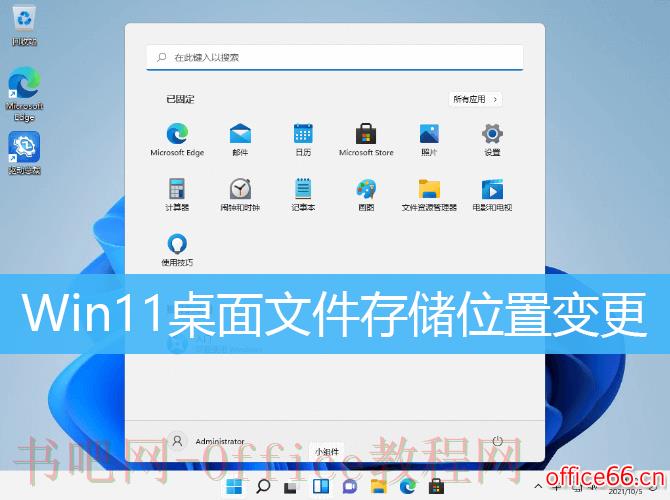 如何在Win11中更改桌面文件存储路径？