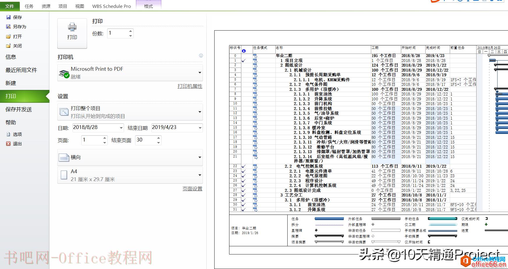 Project计划打印显示不全怎么解决