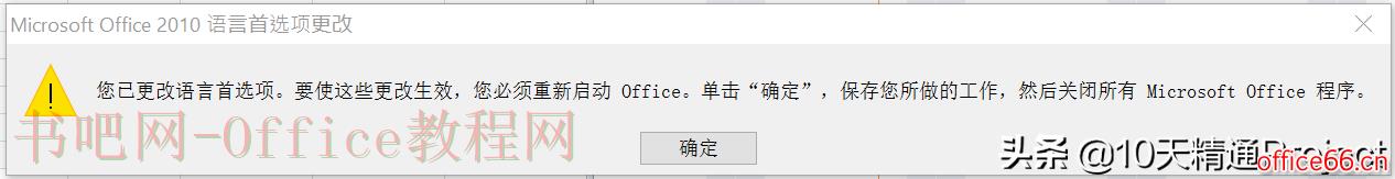 如何让Project软件界面在中英文之间自由切换
