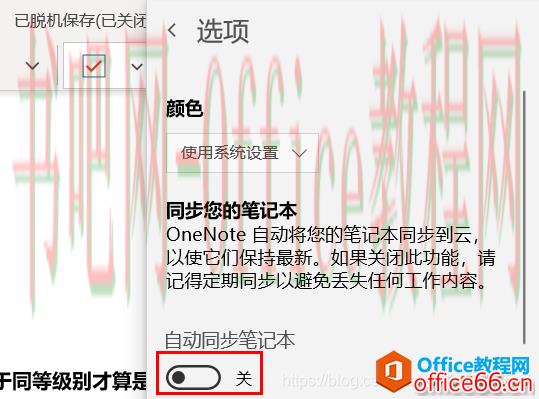 OneNote同步冲突、同步失败问题解决，以及导入印象笔记数据