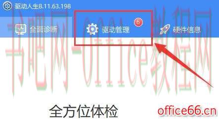 驱动人生没网了装驱动方法