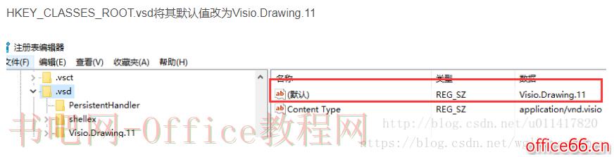 如何解决打开Visio 2016一直提示Windows正在配置和Visio图复制到word中变模糊