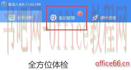 驱动人生离线安装驱动方法