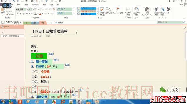 高效使用OneNote，10个实践技巧盘点 onenote 第12张