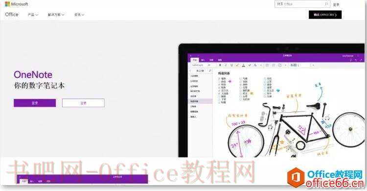 OneNote 入门心得教程