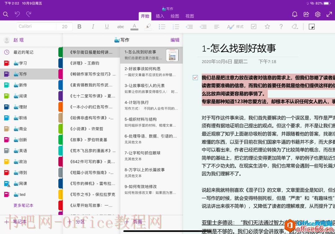 如何用onenote做笔记