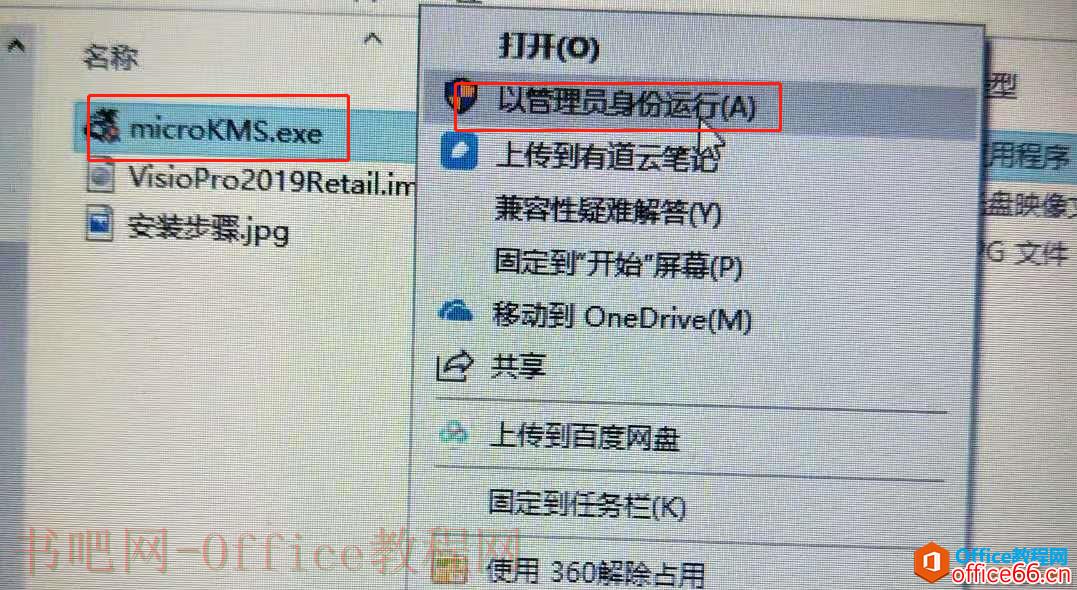 超简单Visio2019激活步骤