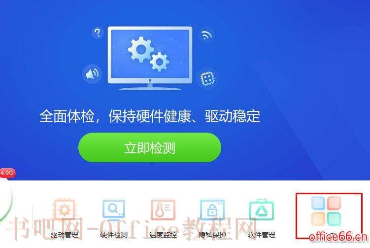 驱动精灵屏保关闭方法