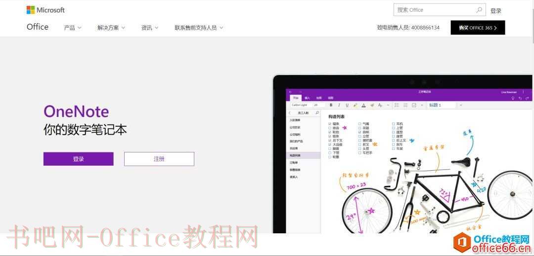 如何利用OneNote，高效管理你的学习生活