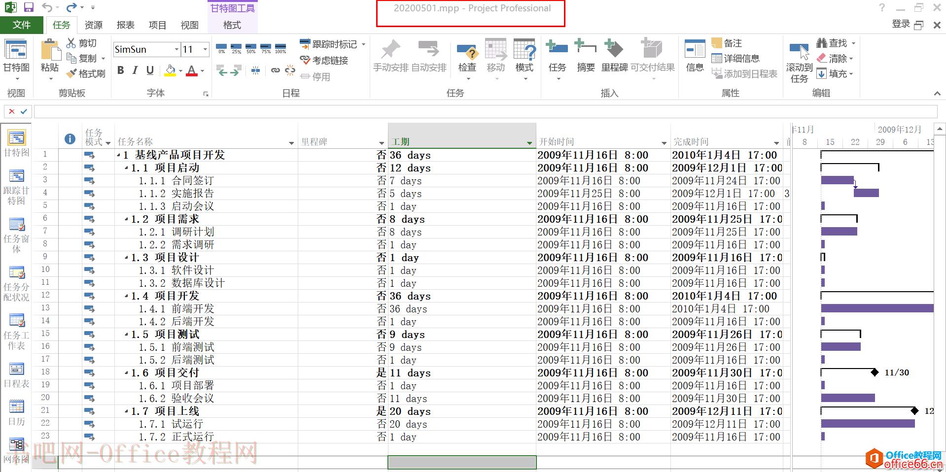 Project软件从入门到精通 | 周期任务的设置技巧 | 推荐学习