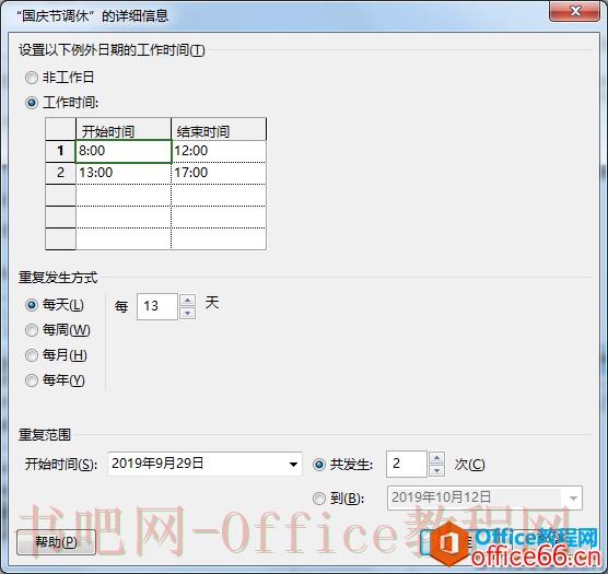 project 2016如何设置日历