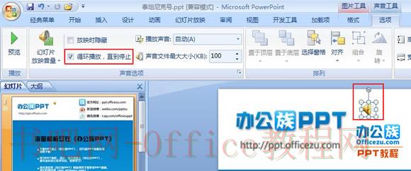 PowerPoint幻灯片设置音乐循环播放方法