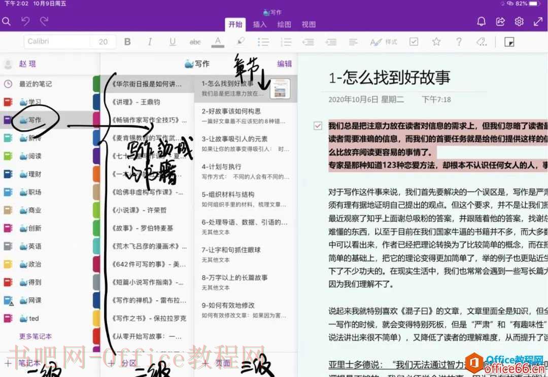如何用onenote做笔记