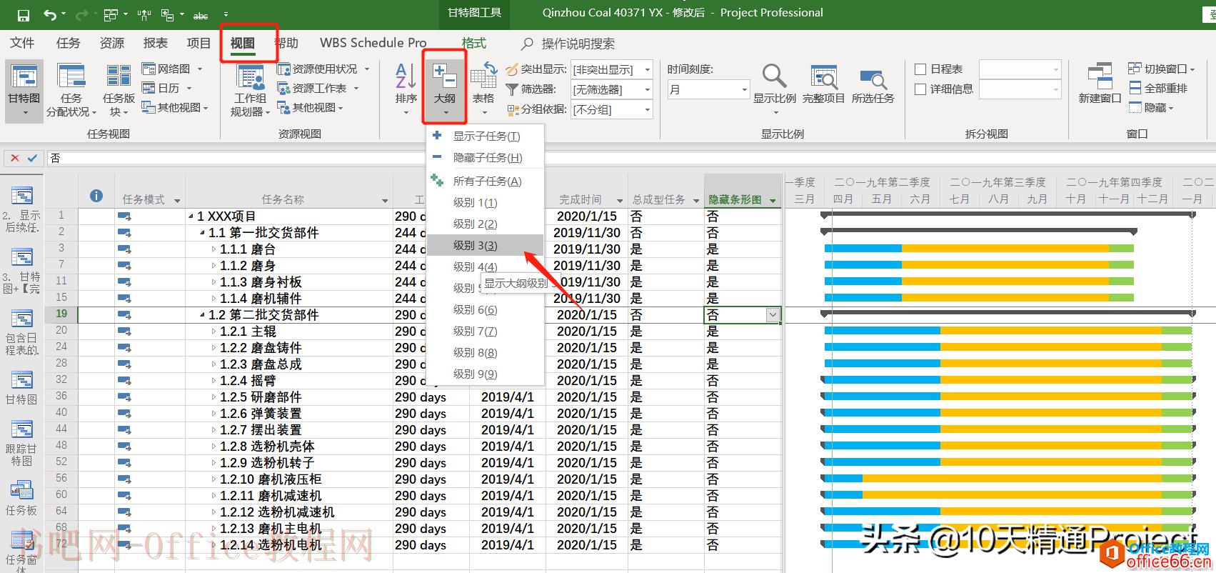 【Project教程】如何批量让摘要任务显示为不同颜色子任务的组合
