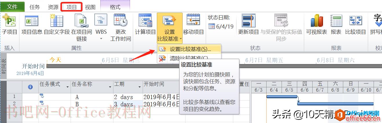 「教程」Project软件中基准计划、当前计划与实际状态之间的关系