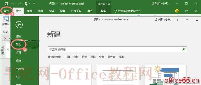 Project 如何创建项目文件
