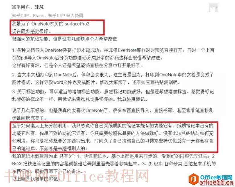 OneNote在笔记界，也是学霸的级别