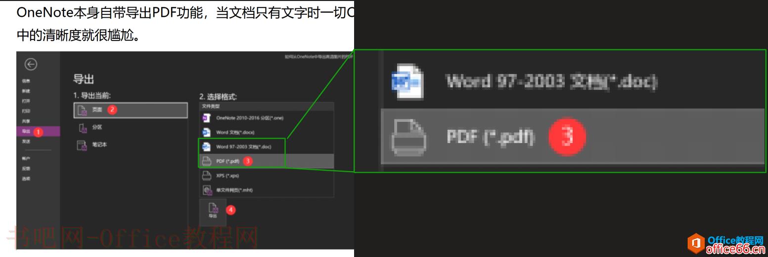 如何解决OneNote导出PDF图片模糊的问题